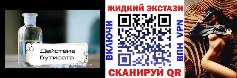 цена Ангарск Бутират GHB